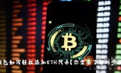 小狐狸钱包如何轻松添加